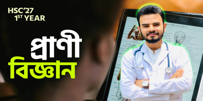 প্রাণীবিজ্ঞান (HSC'27 1st Year)